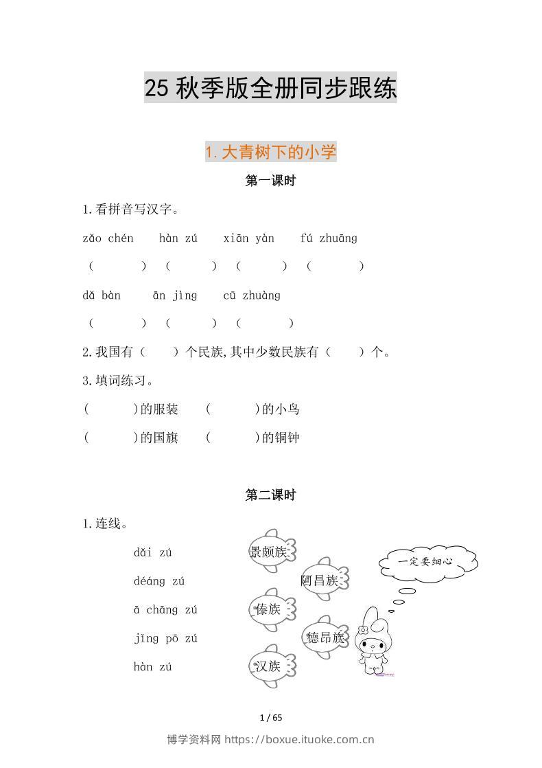 【2025秋新版】部编版语文三年级上全册同步课课练(含答案)-博学资料网