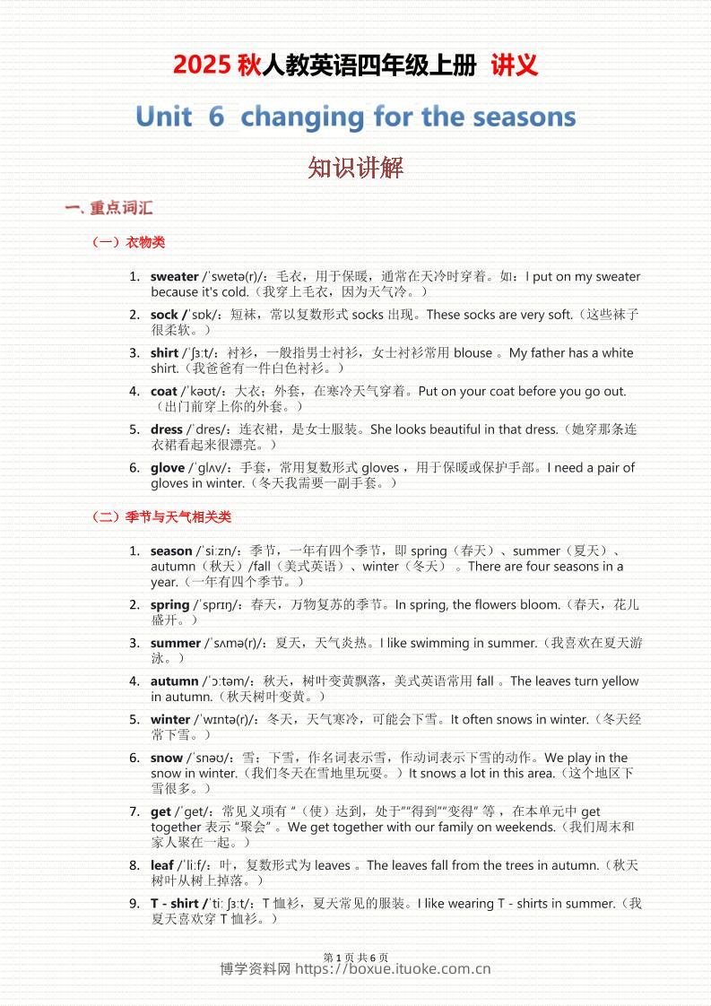 2025秋人教英语四上讲义Unit06-博学资料网