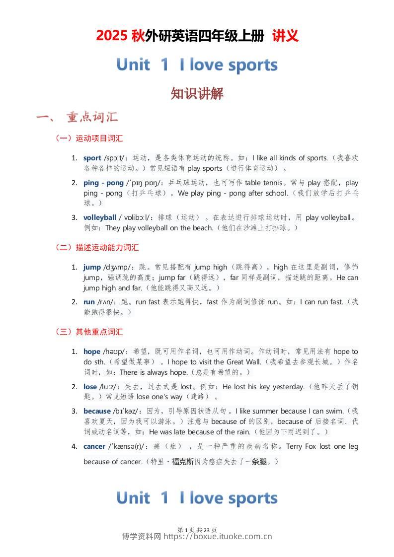 2025秋外研英语四年级上册讲义Unit01-博学资料网