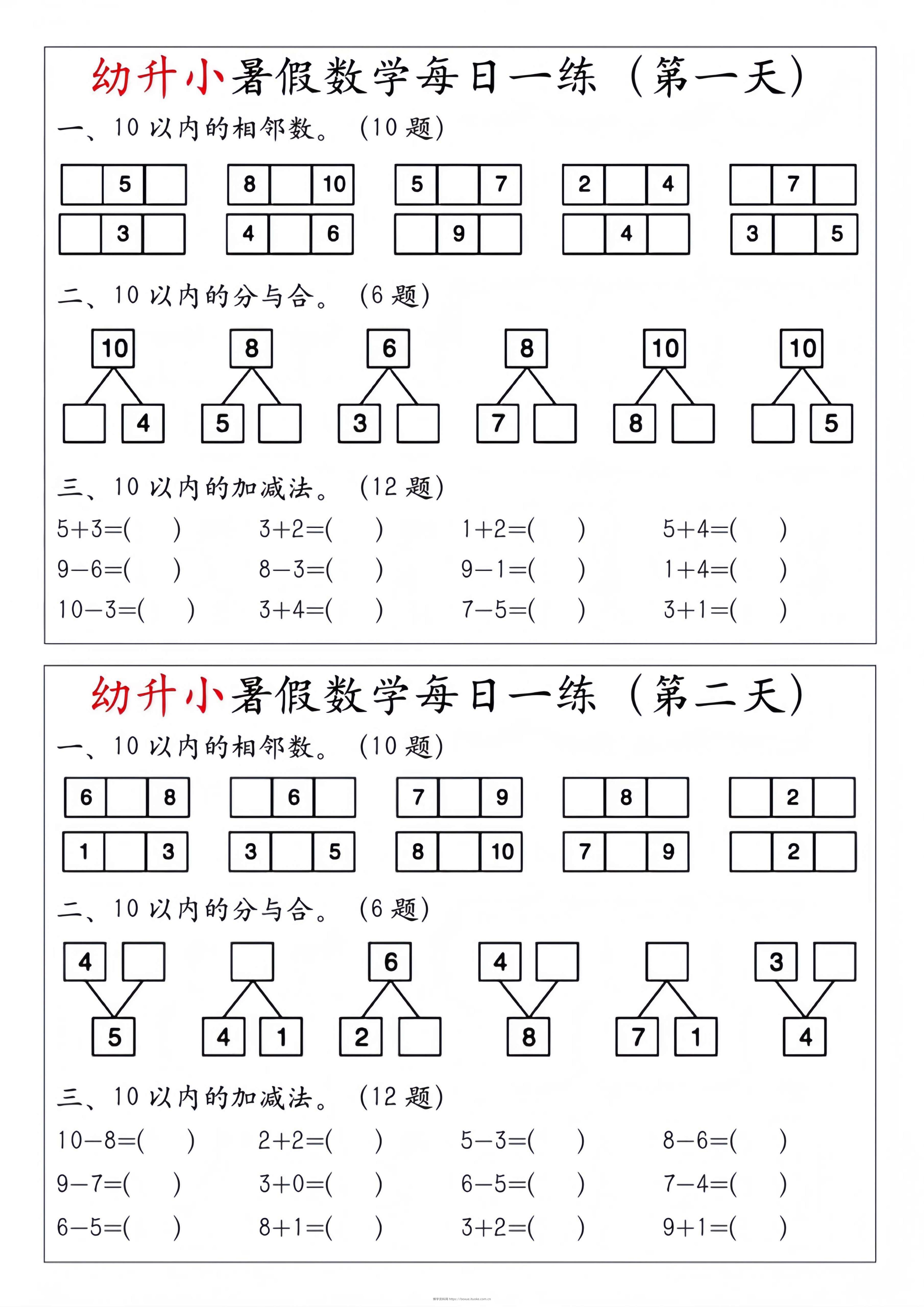 幼升小暑假数学每日一练-博学资料网