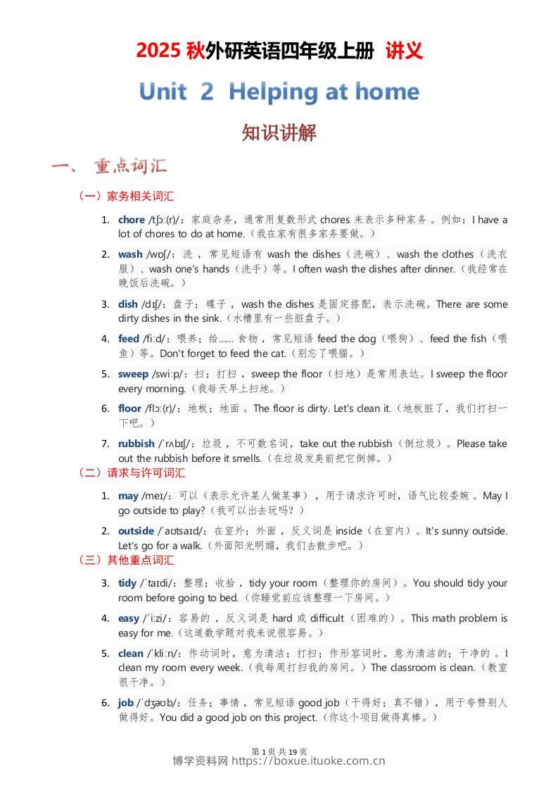 2025秋外研英语四年级上册讲义Unit02-博学资料网