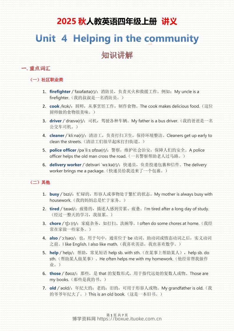 2025秋人教英语四上讲义Unit04-博学资料网