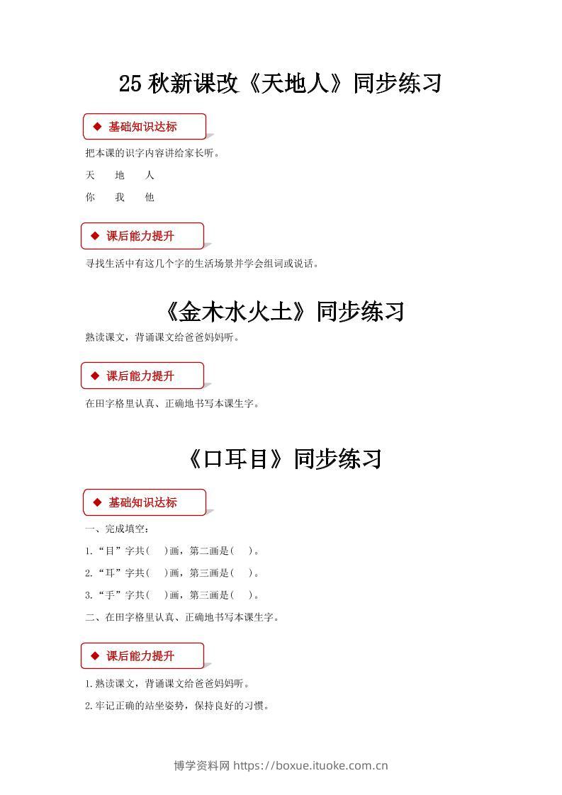 【2025秋新版】部编版语文一年级上全册同步课课练(含答案)-博学资料网