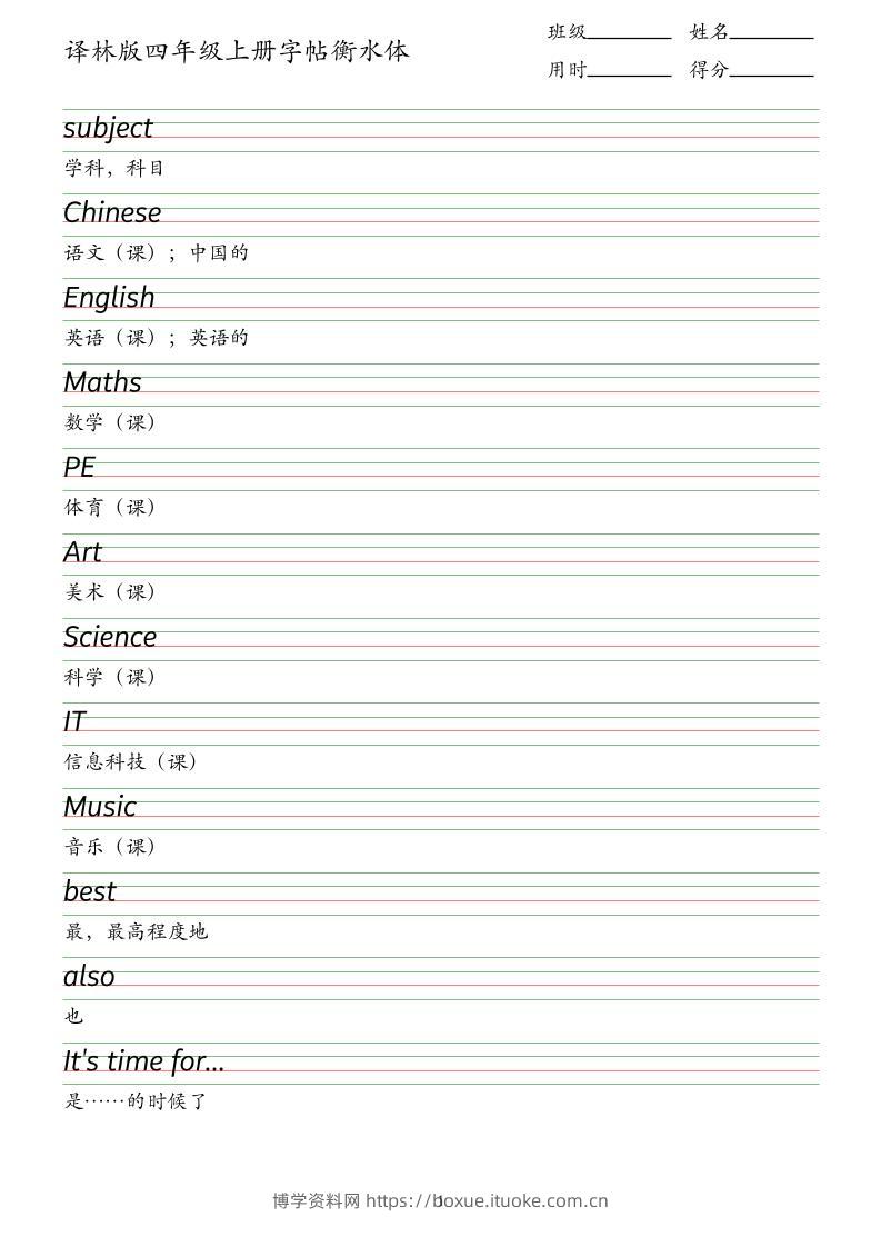 译林版四年级上册英语字帖衡水体-博学资料网