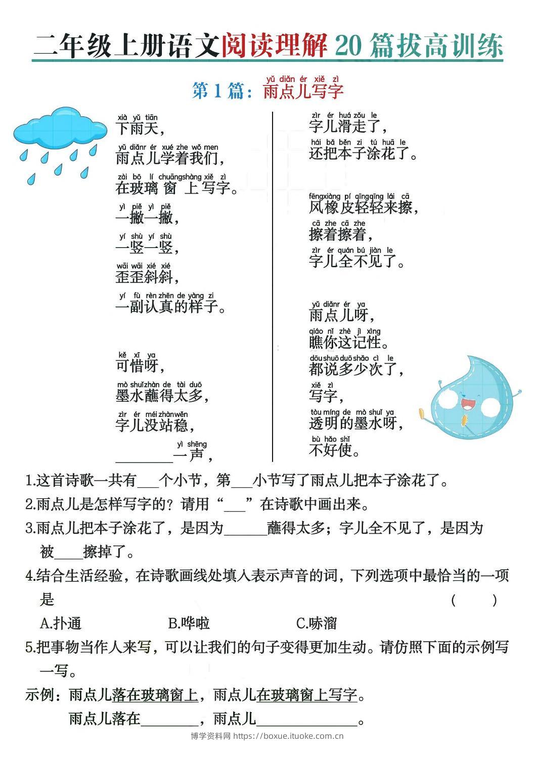 二上语文阅读理解20篇拔高训练（含答案40页）-博学资料网