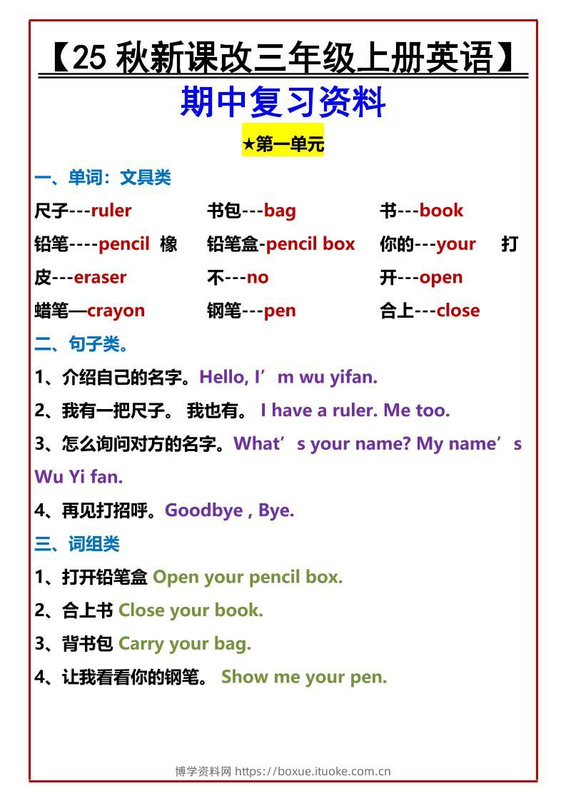 【2025秋新版】【三年级上册英语】期中复习资料-博学资料网