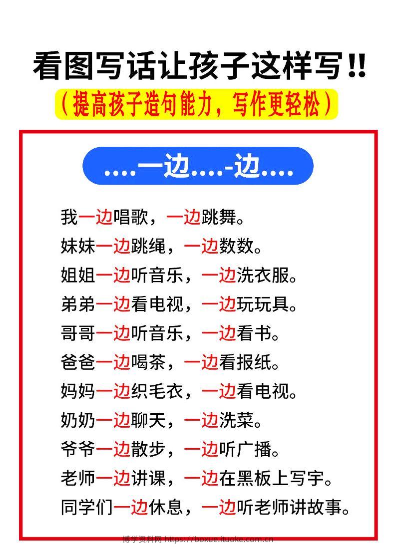 一上语文【常考关联词造句】-博学资料网