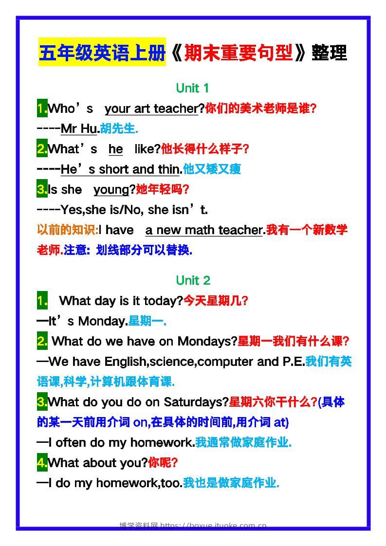 【2025秋新版】五年级英语上册《期末重要句型》整理！-博学资料网