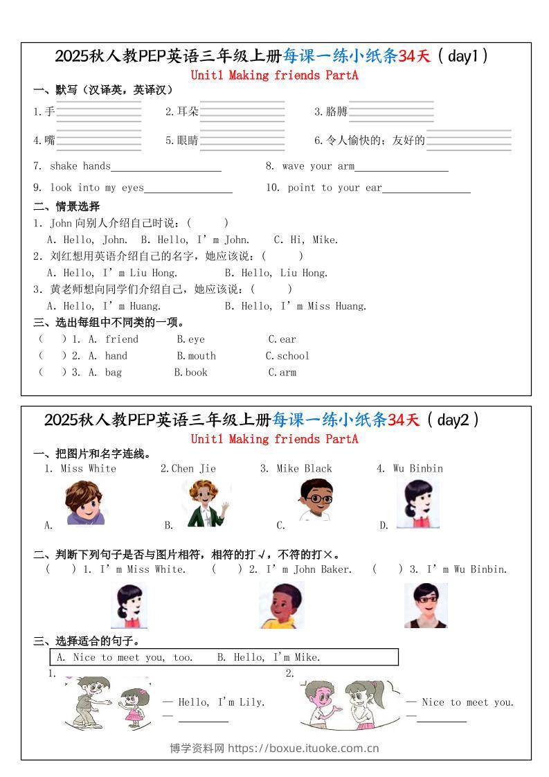 25秋人教PEP三上英语每课一练小纸条34天（含答案25页）-博学资料网