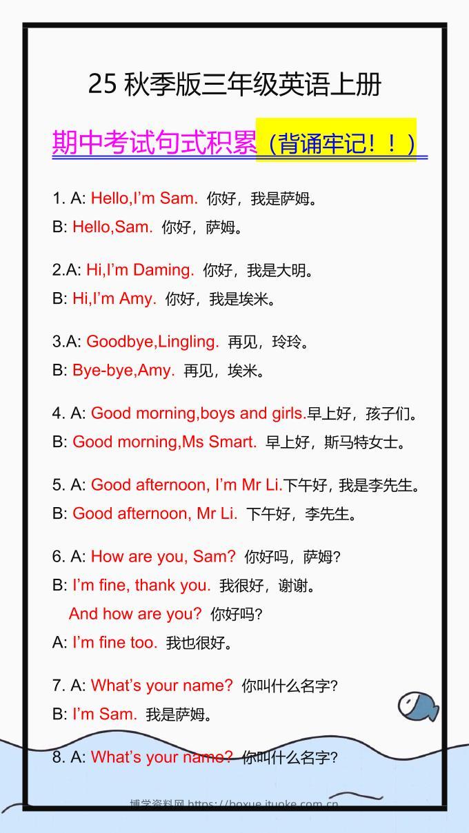【2025秋新版】三年级英语上册期中考试句式积累，一定要掌握！-博学资料网