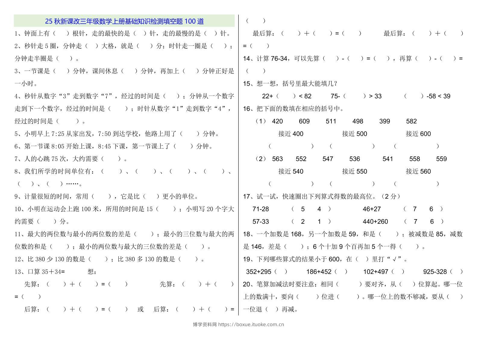 【2025秋新版】三年级数学上册基础知识检测填空题100道-博学资料网