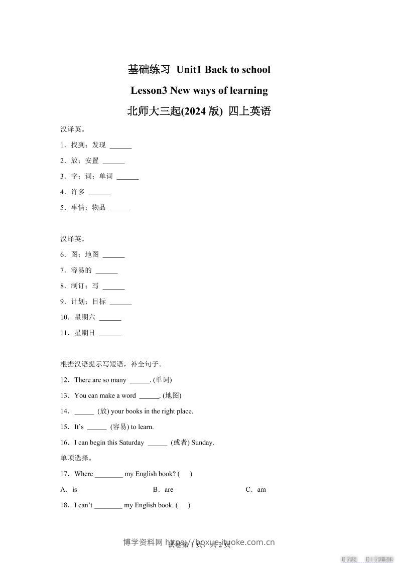 2025-2026学年北师大版（三起）（2024）英语四年级上册Unit1BacktoschoolLesson3(同步练)-博学资料网