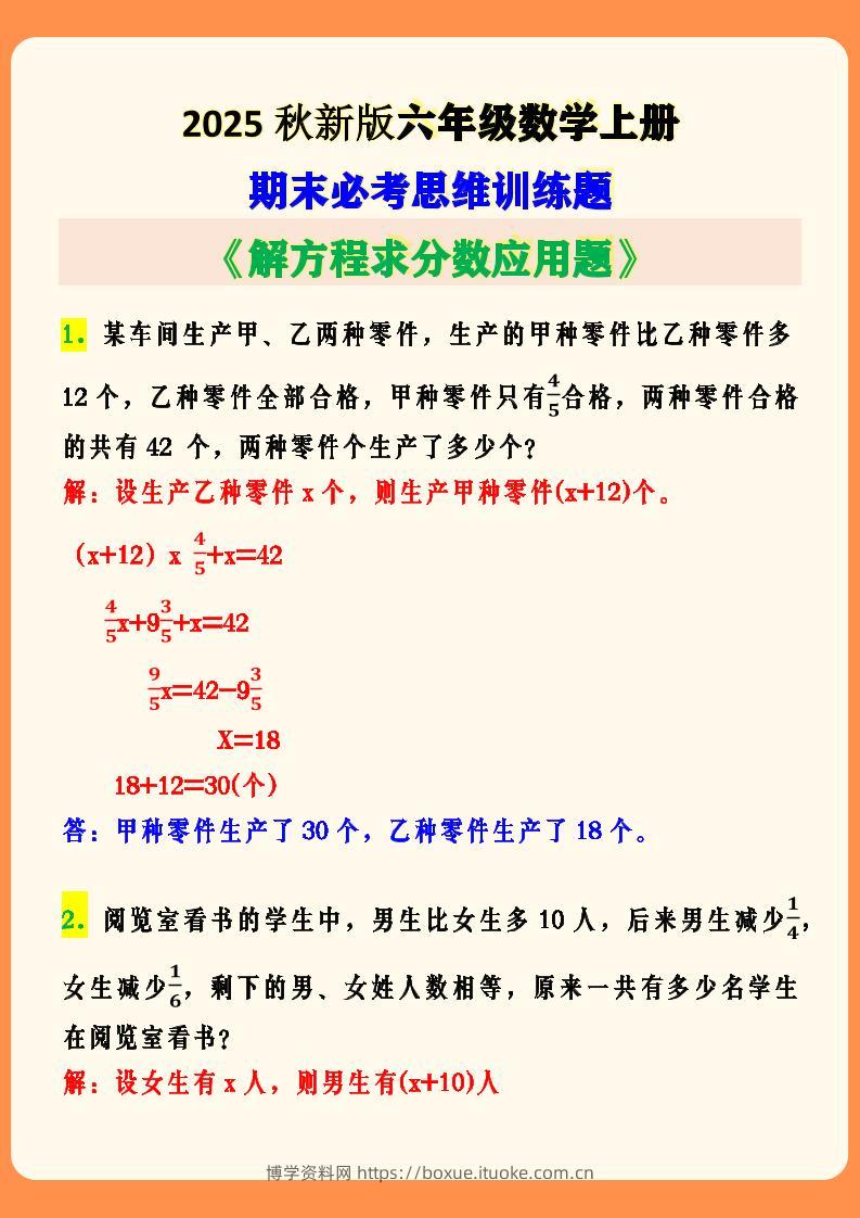 【2025秋新版】六年级数学上册期末必考思维训练题-博学资料网