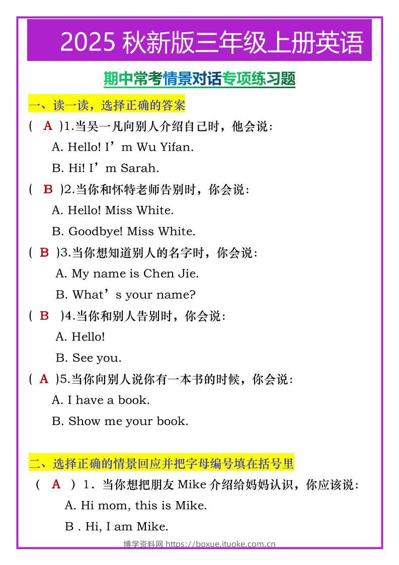 【2025秋新版】三年级上册英语期中常考情景对话专项练习题-博学资料网