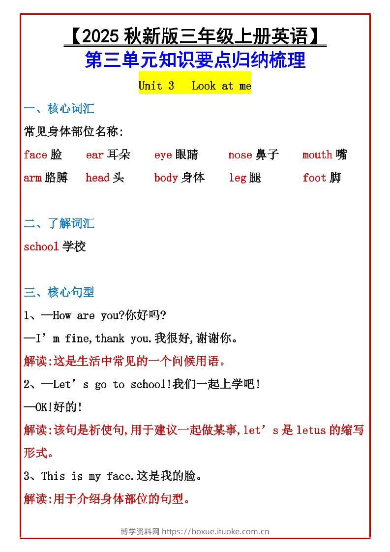 【2025秋新版】【三年级上册英语】第三单元知识要点归纳梳理-博学资料网