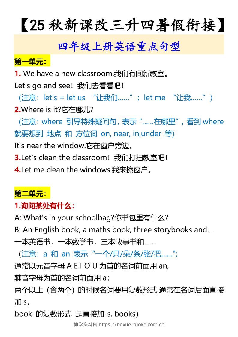 【2025秋新版】四年级上册英语重点句型-博学资料网