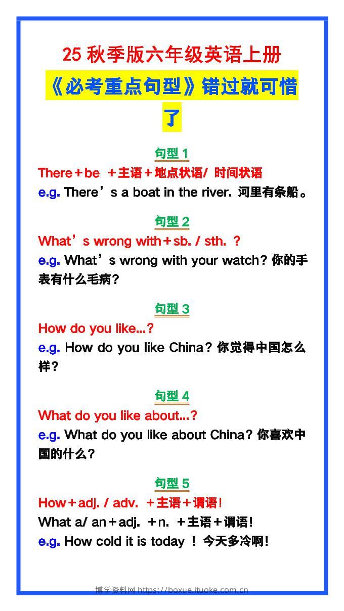 【2025秋新版】六年级英语上册《必考重点句型》错过就太可惜了！-博学资料网