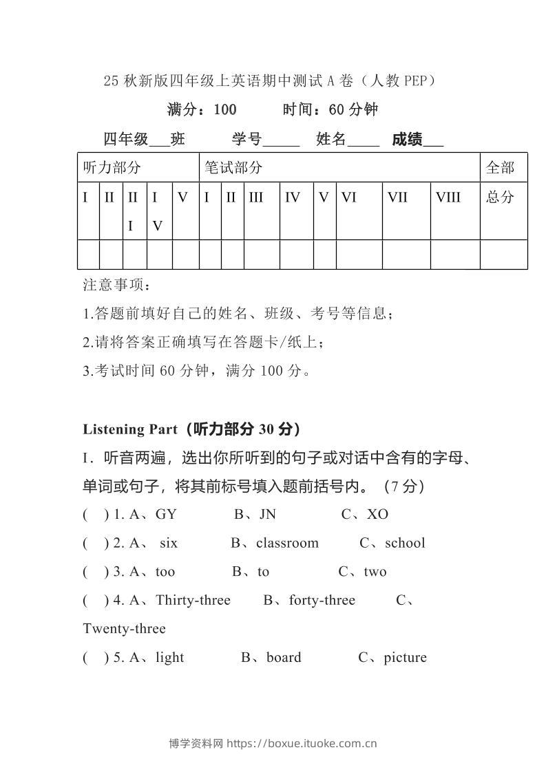 【2025秋新版】人教PEP四年级上学期英语期中测试卷-博学资料网