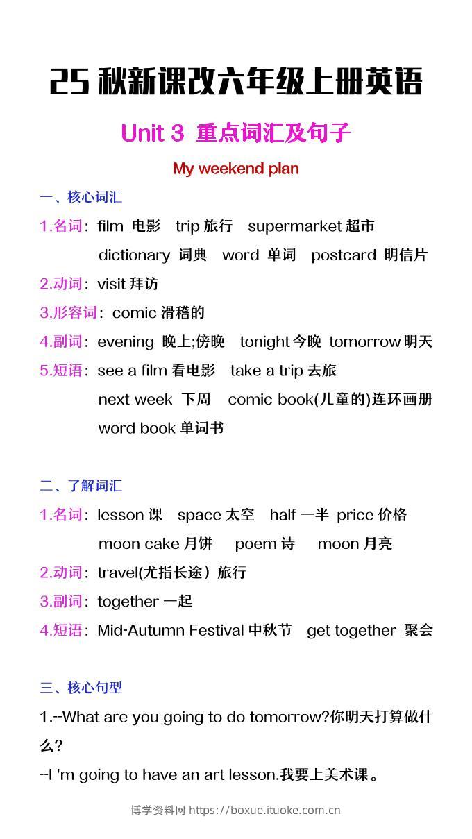 【2025秋新版】六年级上册英语第三单元中的概念词汇及句子-博学资料网