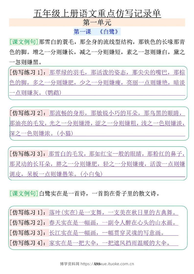 五年级上册语文重点仿写记录单（含答案30页）-博学资料网