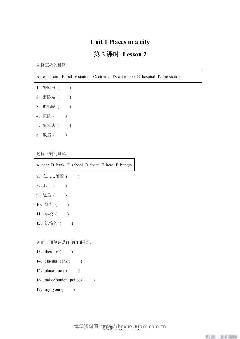 2025-2026学年英语人教大同版（2024）四年级上册Unit1Lesson2（分层作业）-博学资料网