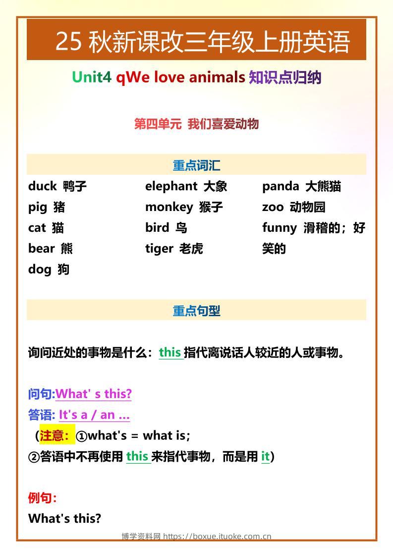 【2025秋新版】三年级上册英语第四单元知识点整理-博学资料网