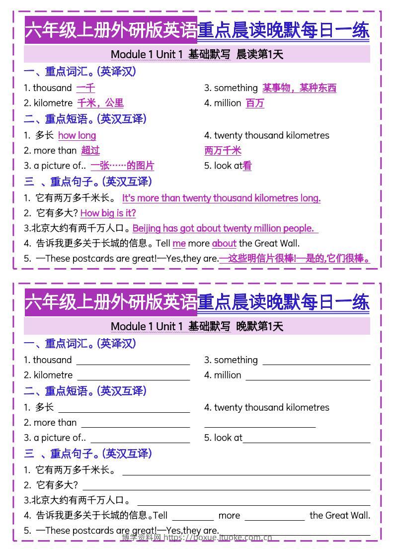 六上外研版英语重点晨读晚默每日一练（20页）三起点-博学资料网