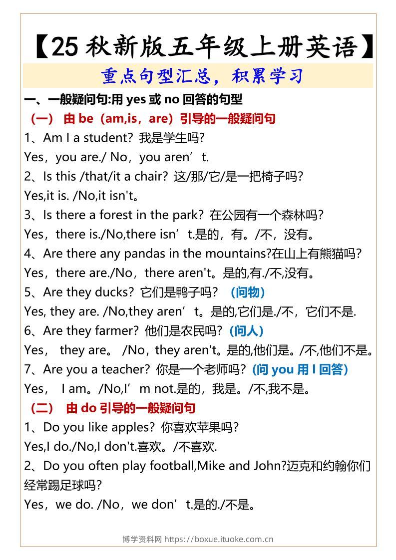 【2025秋新版】【五年级上册英语】重点句型汇总，积累学习-博学资料网