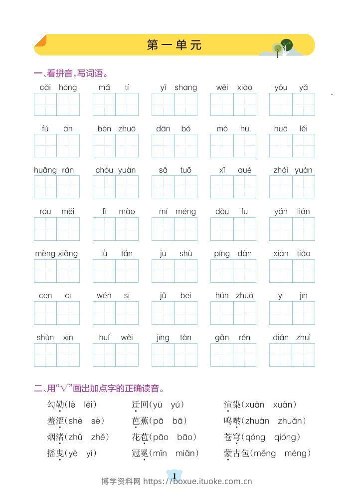 六上语文1-8单元基础知识闯关赛-博学资料网