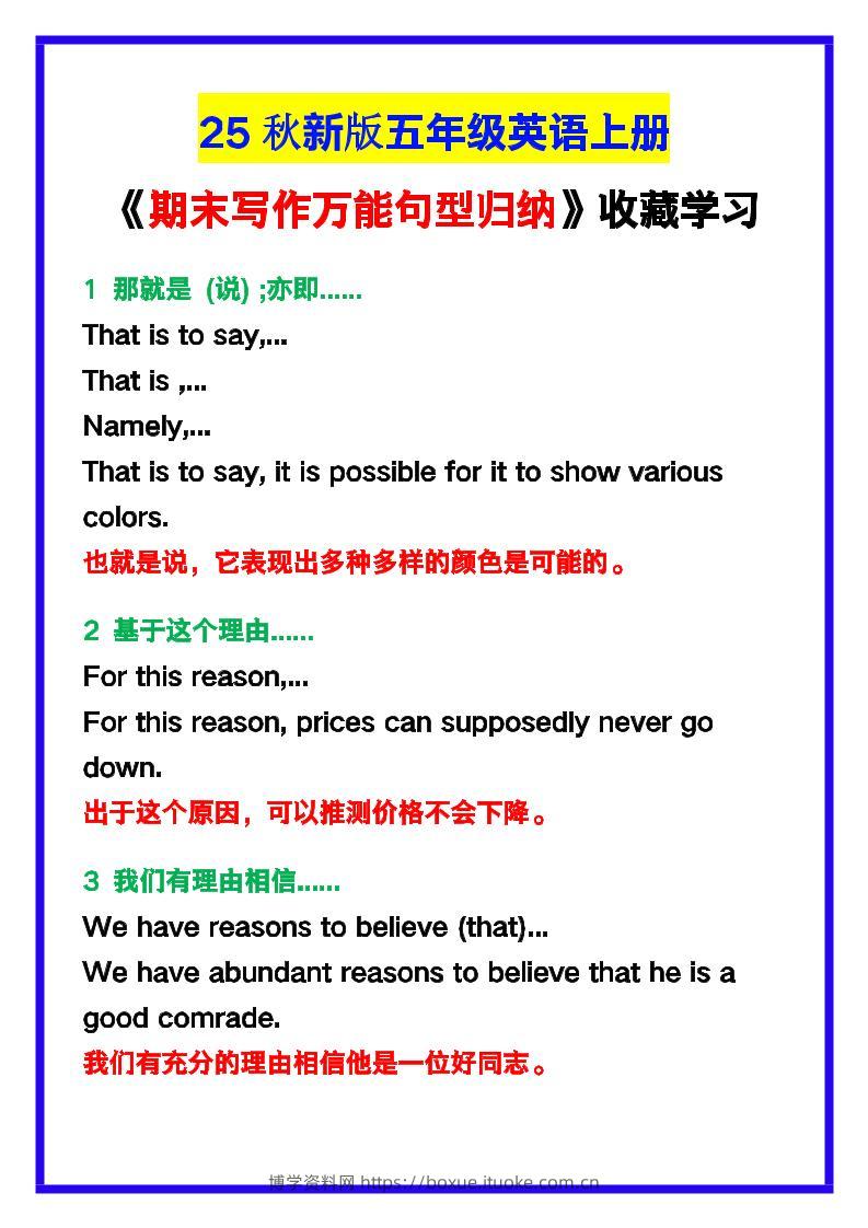 【2025秋新版】五年级英语上册《期末写作万能句型归纳》！-博学资料网