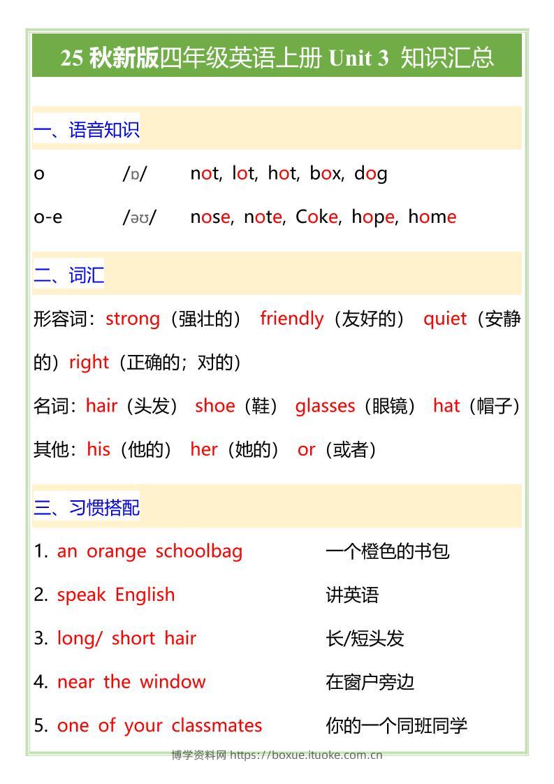 【2025秋新版】PEP版四年级英语上册Unit3知识汇总-博学资料网