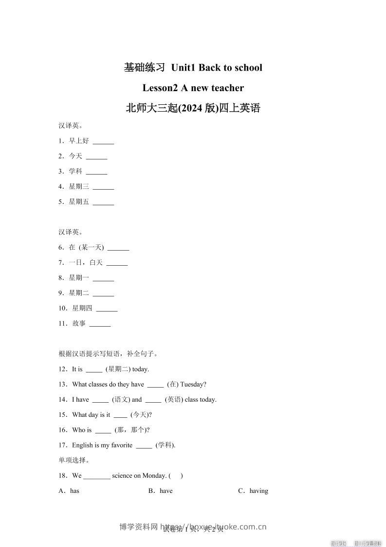 2025-2026学年北师大版（2024）英语四年级上册Unit1BacktoschoolLesson2基础练习（同步练）-博学资料网
