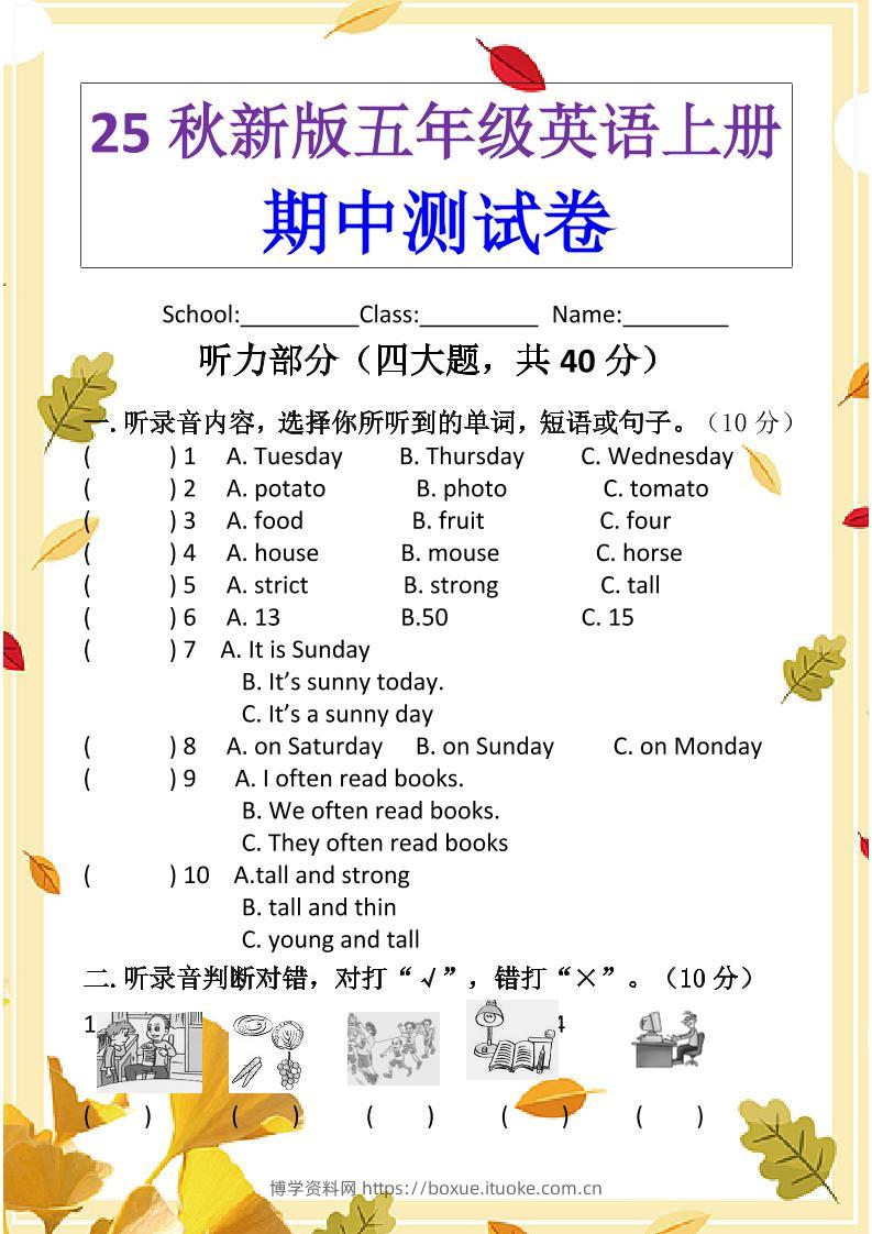 【2025秋新版】PEP五年级英语上册期中测试卷-博学资料网