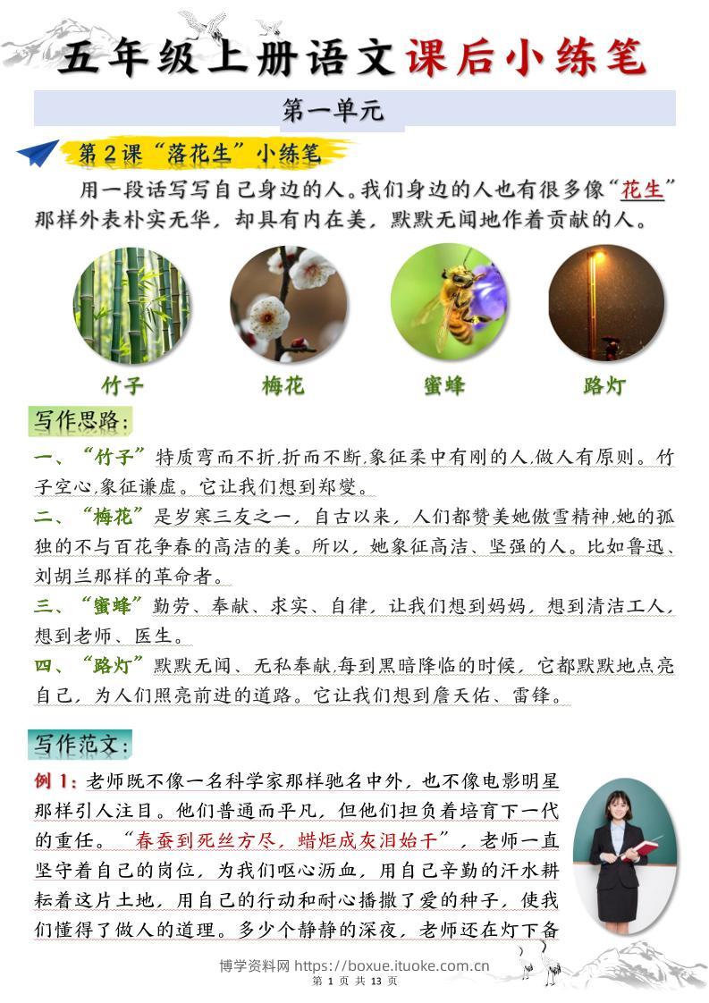 五上语文1-8单元课后小练笔（13页）-博学资料网