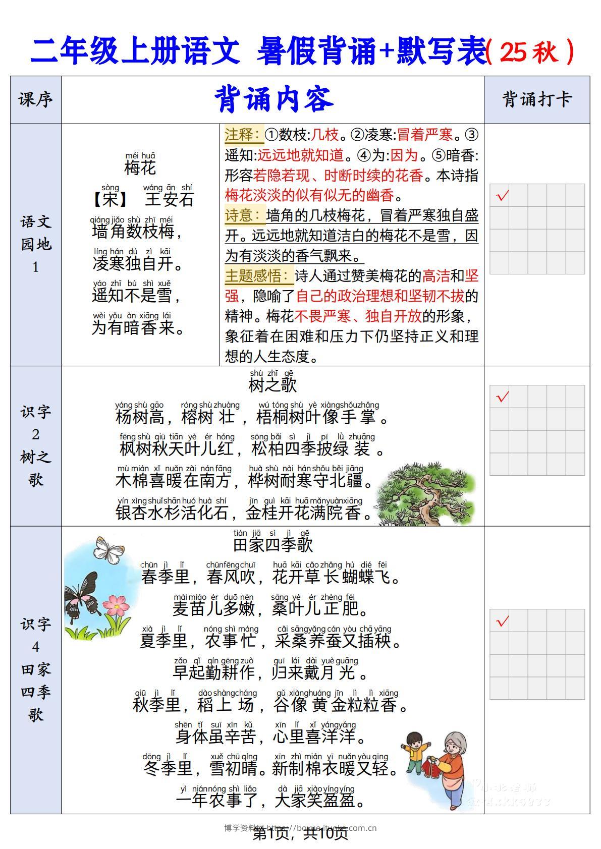 二上语文【25秋-暑假背诵+默写表】-博学资料网