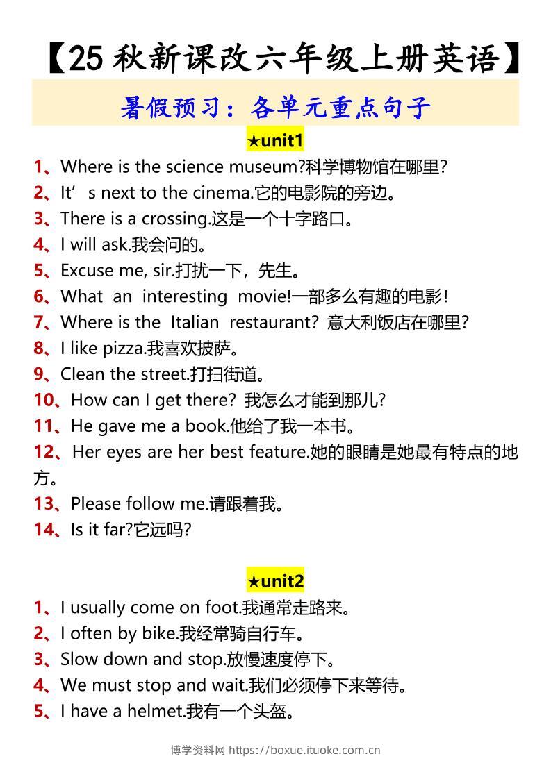 【2025秋新版】【六年级上册英语】各单元重点句子-博学资料网