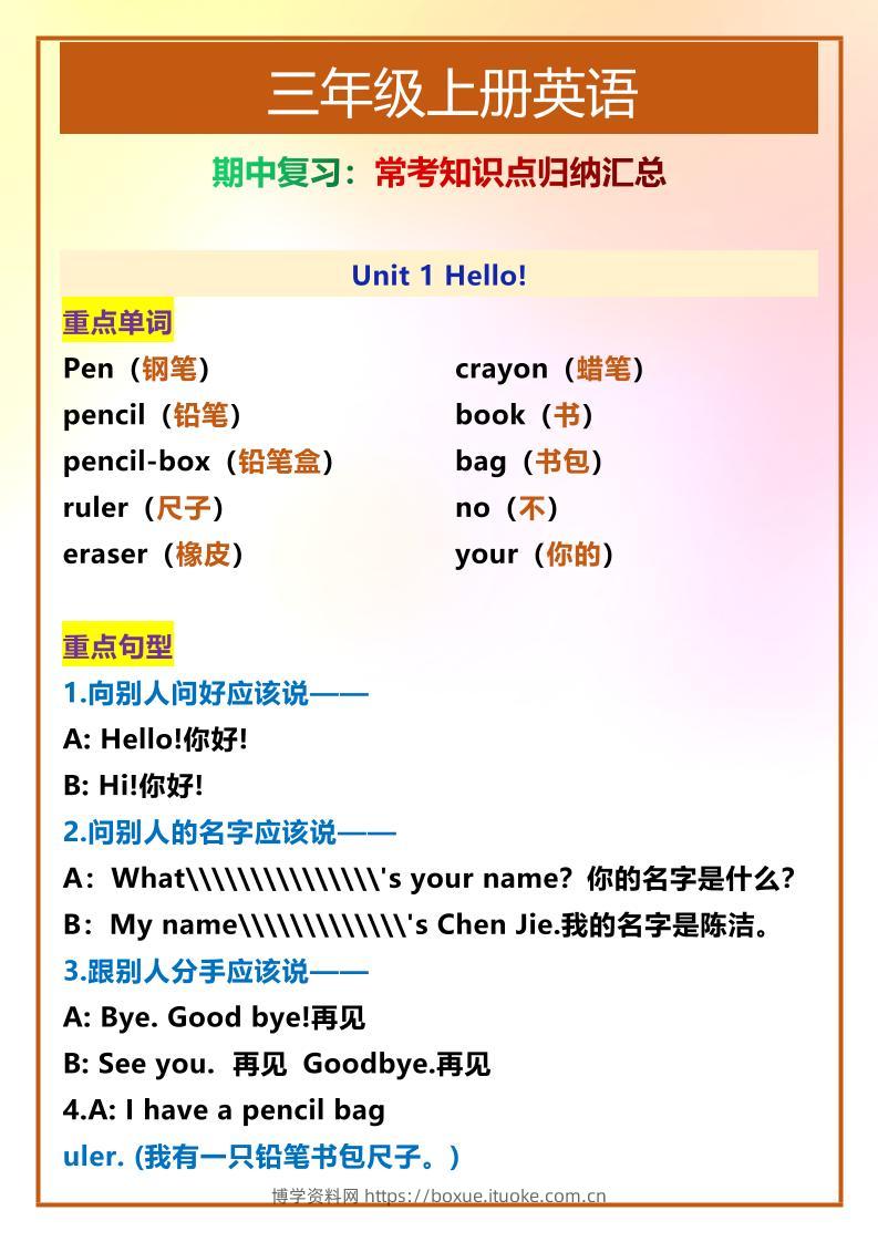 【2025秋新版】三年级上册英语期中常考知识点归纳汇总-博学资料网