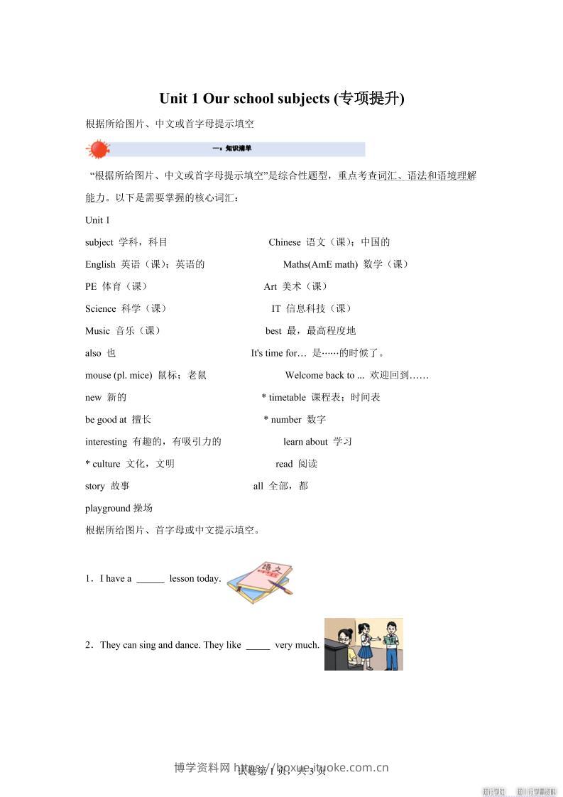 2025-2026学年译林版（三起）（2024）英语四年级上册Unit1Ourschoolsubjects词汇（单元测试）-博学资料网