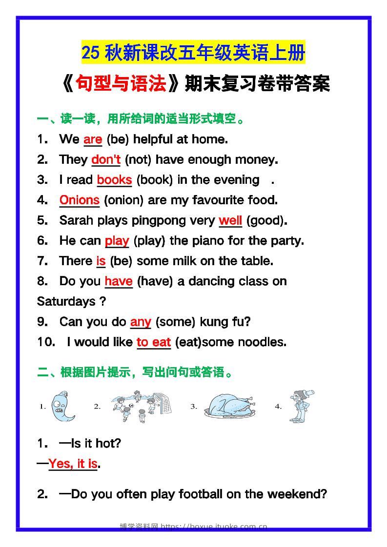【2025秋新版】五年级英语上册《句型与语法》期末复习卷带答案！-博学资料网