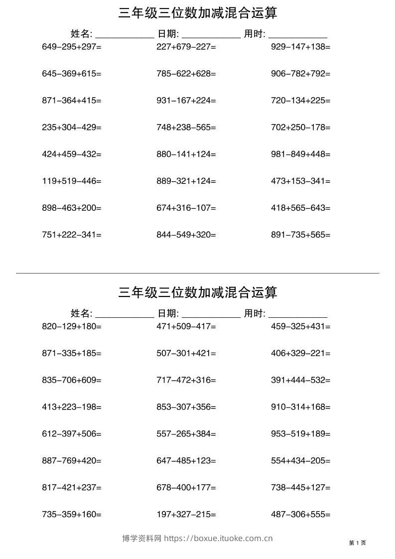三年级三位数加减混合运算60天30页-三上数学-博学资料网