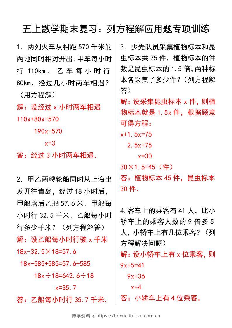 【2025秋新版】五上数学期末复习：列方程解应用题专项训练-博学资料网