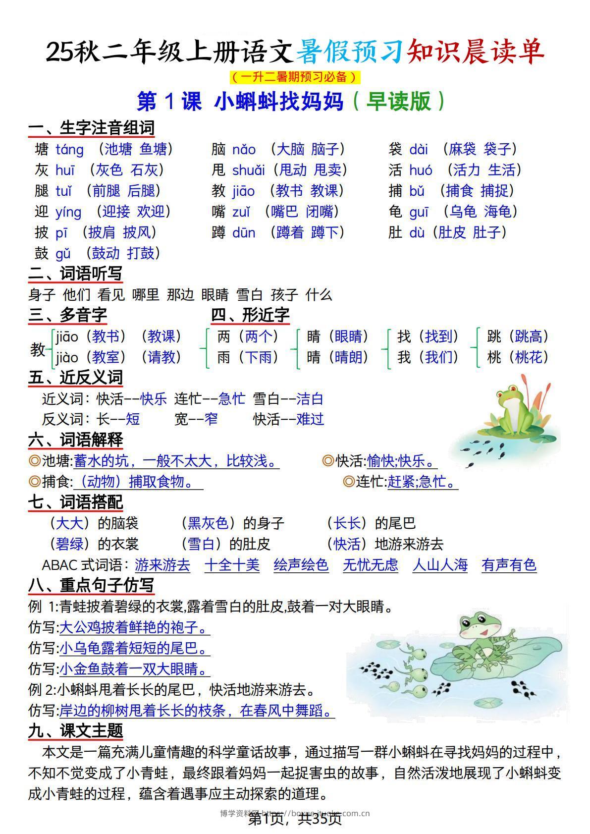 25秋二上语文暑假预习知识晨读单（35页）-博学资料网