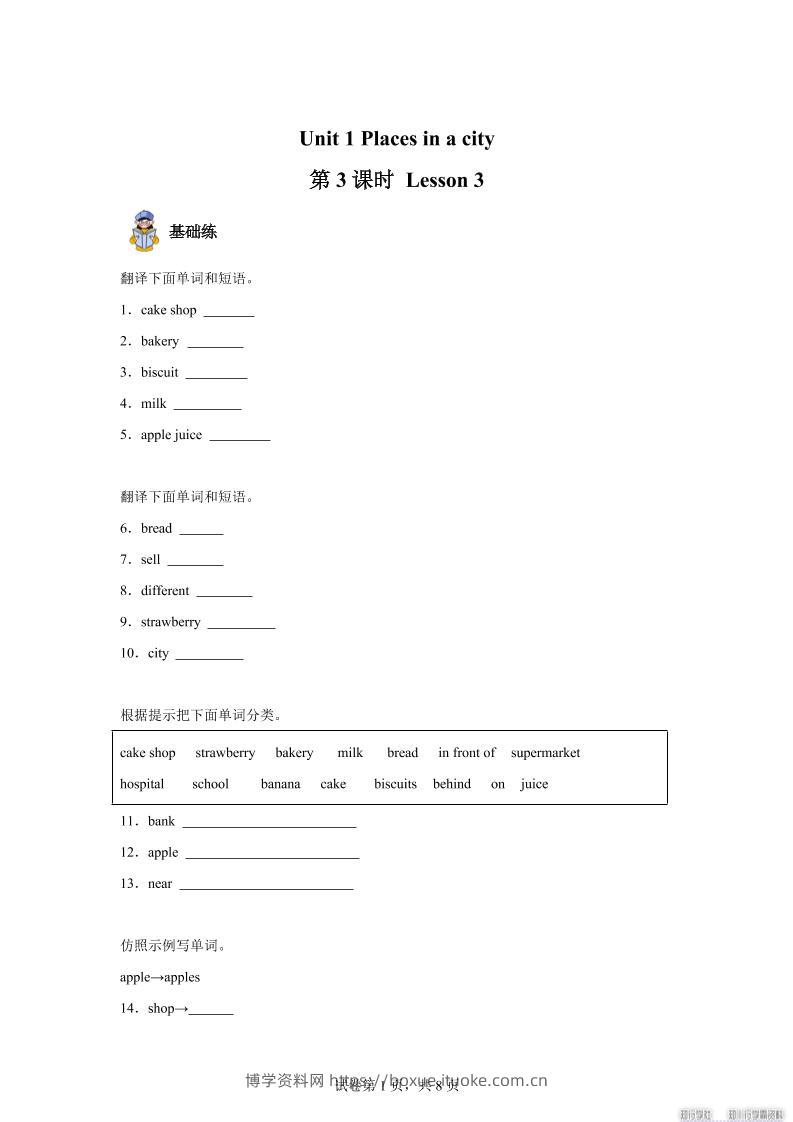 2025-2026学年英语人教大同版（2024）四年级上册Unit1Lesson3（分层作业）-博学资料网