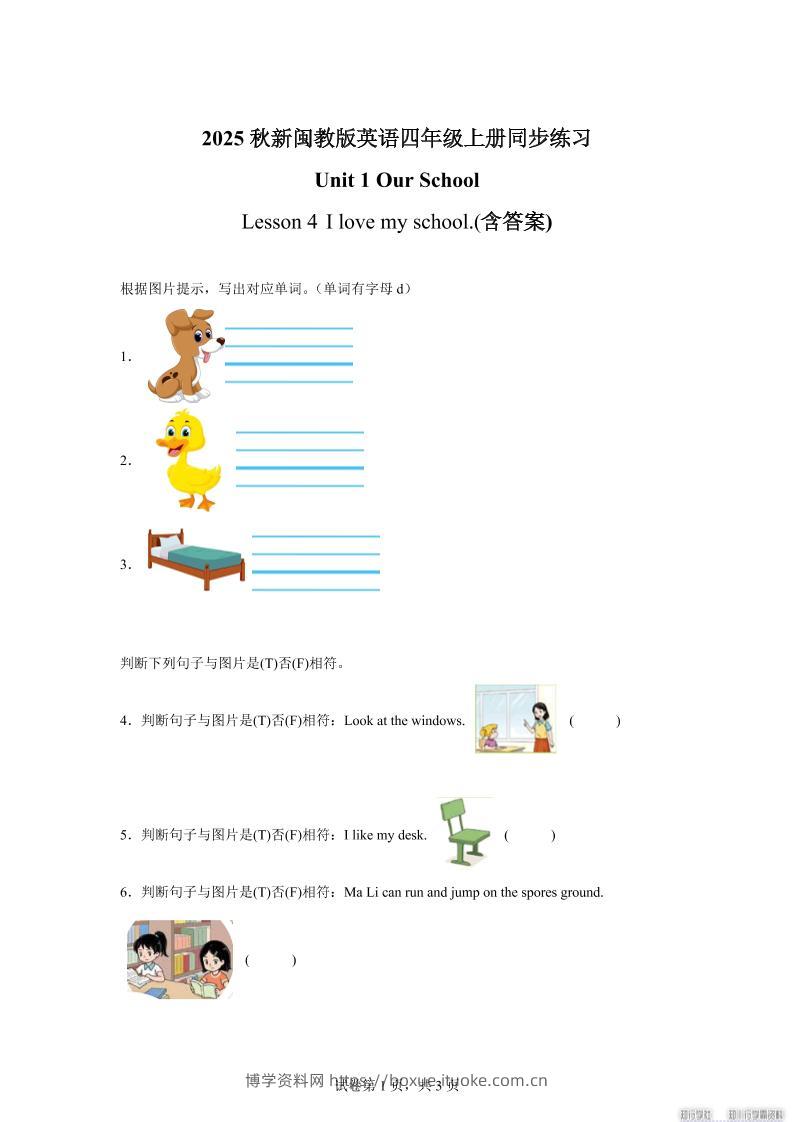 2025-2026学年闽教版（2024）英语四年级上册Unit1OurSchoolLesson4Ilovemyschool.（同步练）-博学资料网