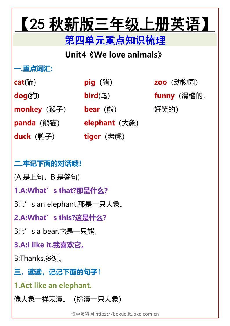 【2025秋新版】【三年级上册英语】第四单元重点知识梳理-博学资料网