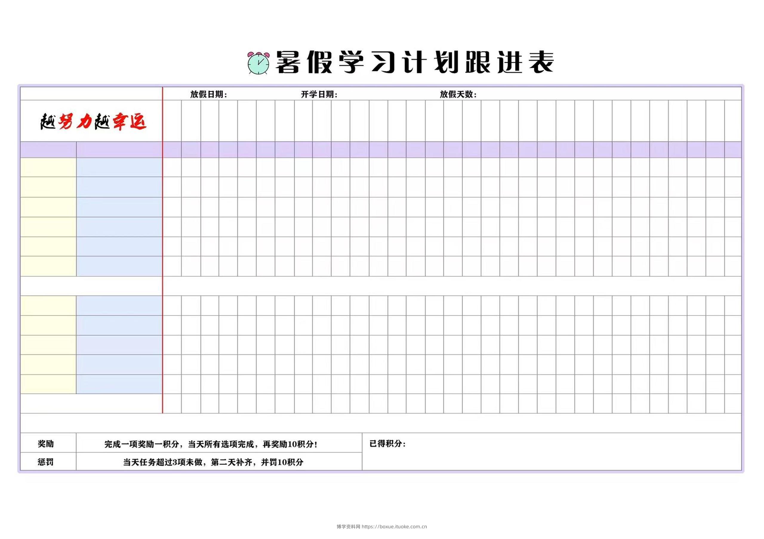 ☆暑假计划表-博学资料网