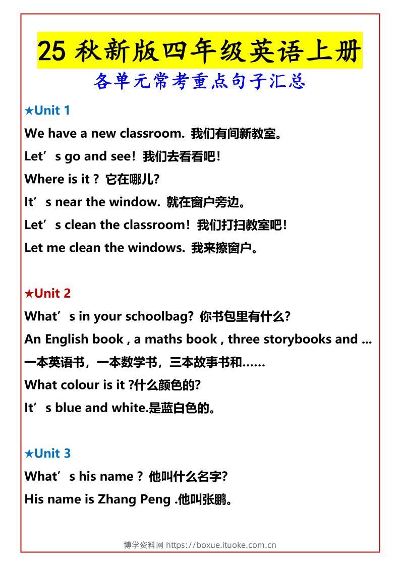【2025秋新版】四年级英语上册各单元常考重点句子汇总-博学资料网