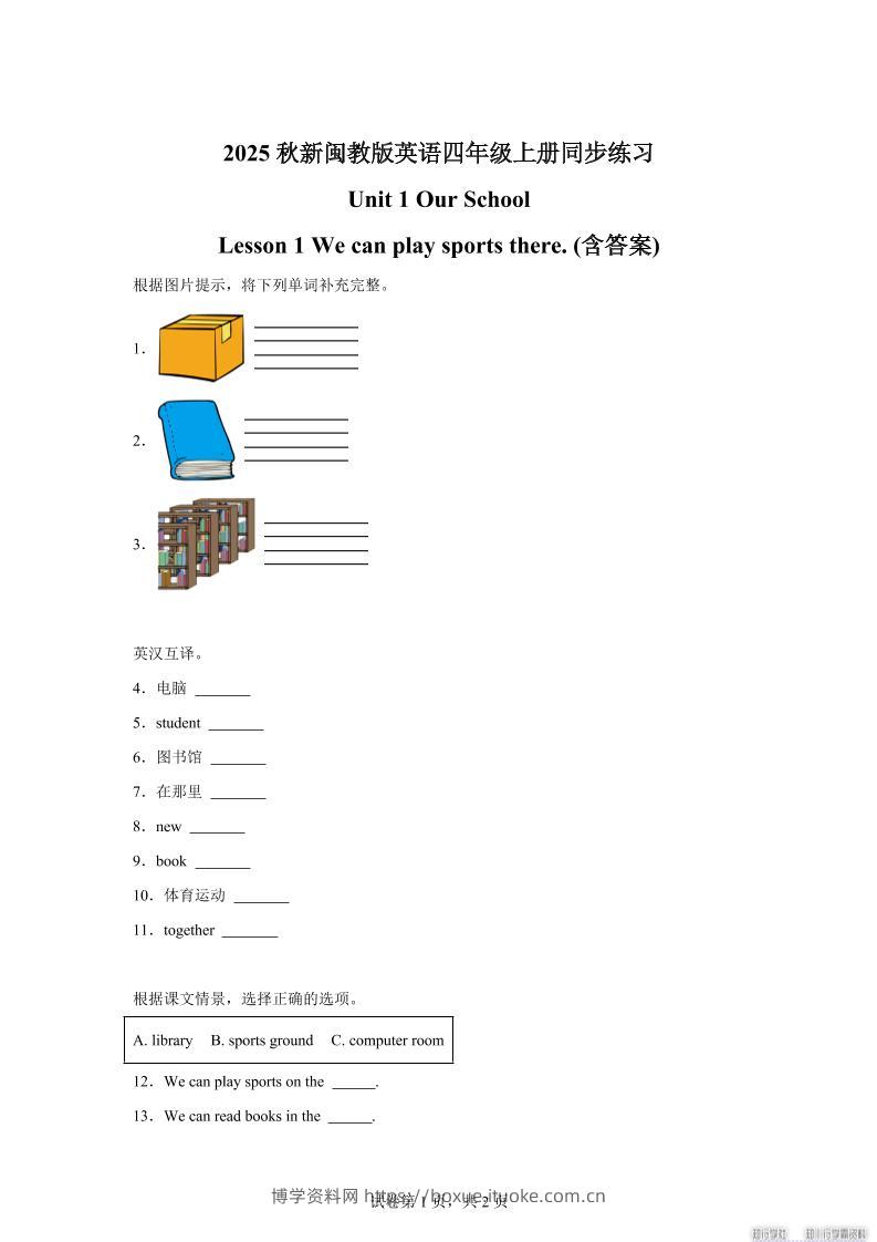 2025-2026学年闽教版（2024）英语四年级上册Unit1OurSchoolLesson1Wecanplaysportsthere(同步练)-博学资料网