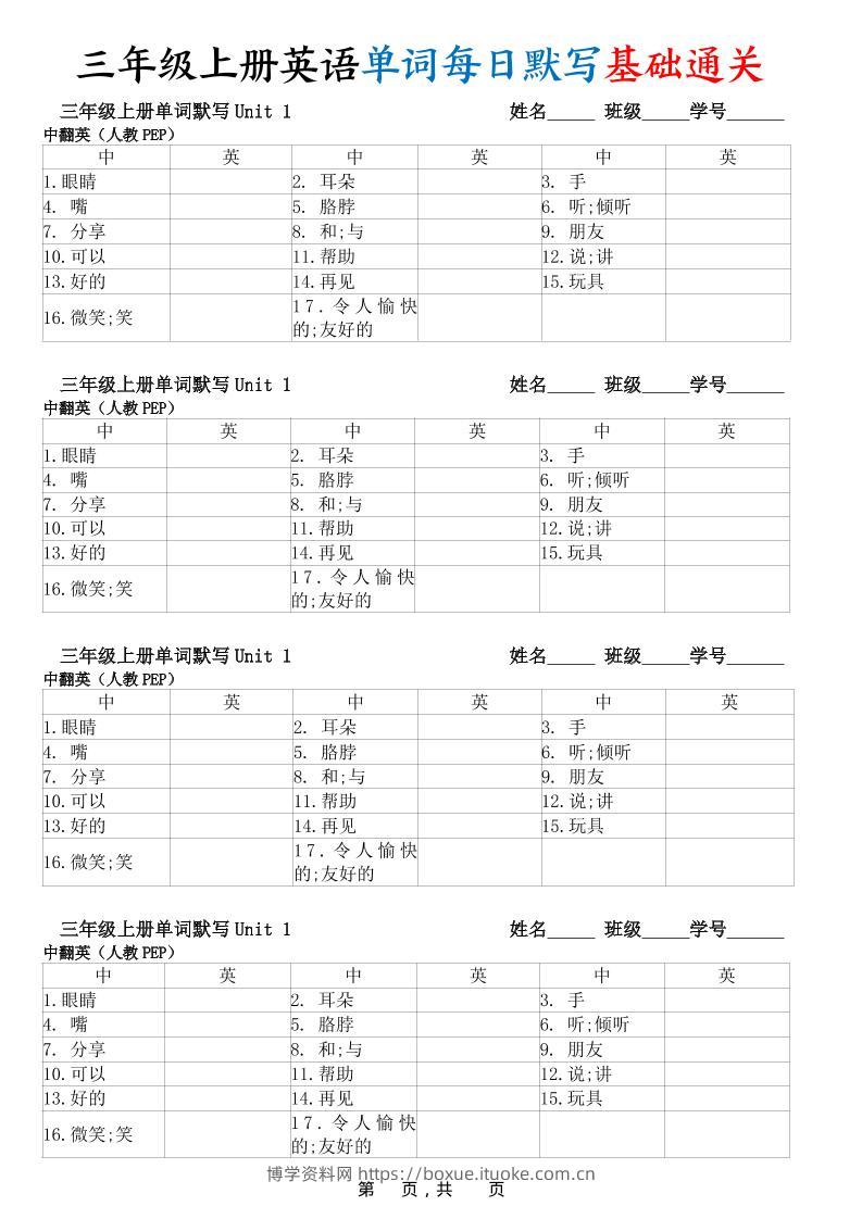【暑假预习】新三上英语单词每日默写基础通关（人教PEP)12页-博学资料网