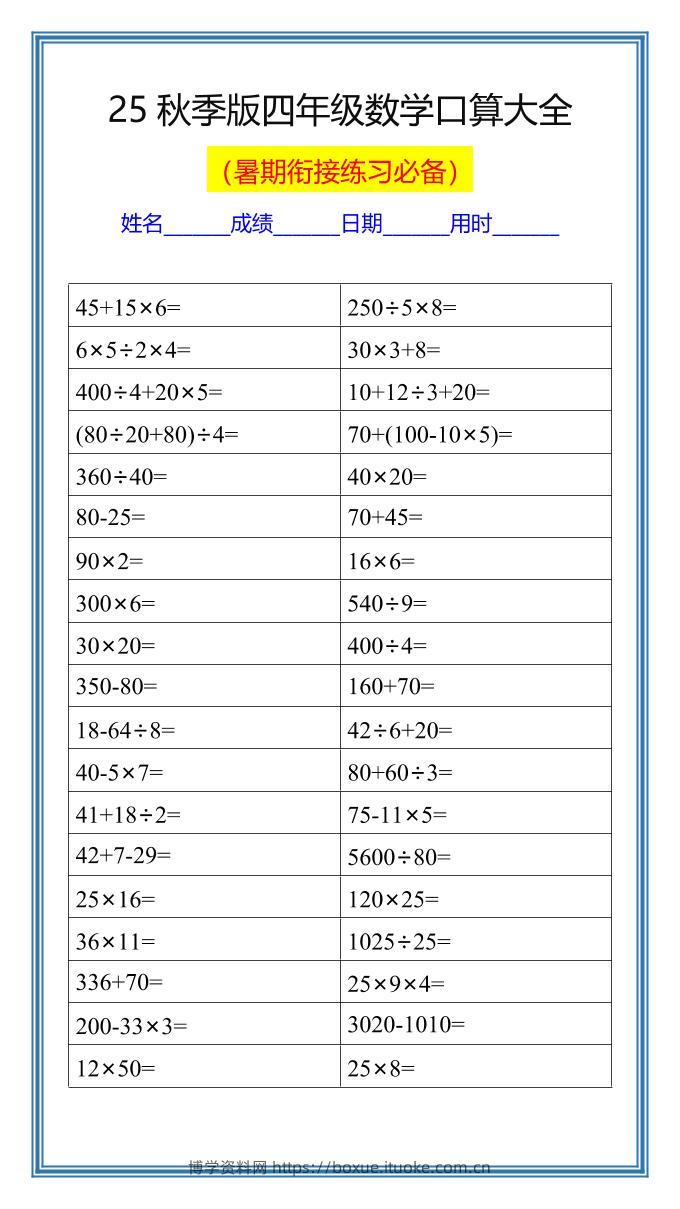 【2025秋新版】四升五数学暑假口算练习题-五上数学-博学资料网